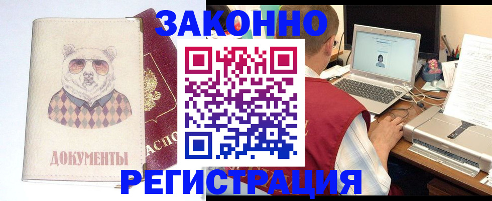 временная регистрация законно в Берёзовском