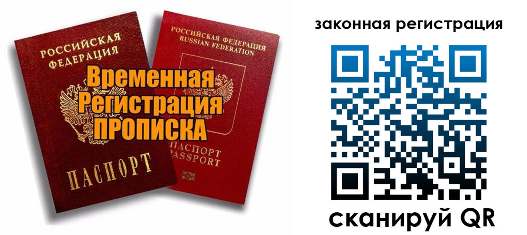 временная регистрация для школы в Берёзовском