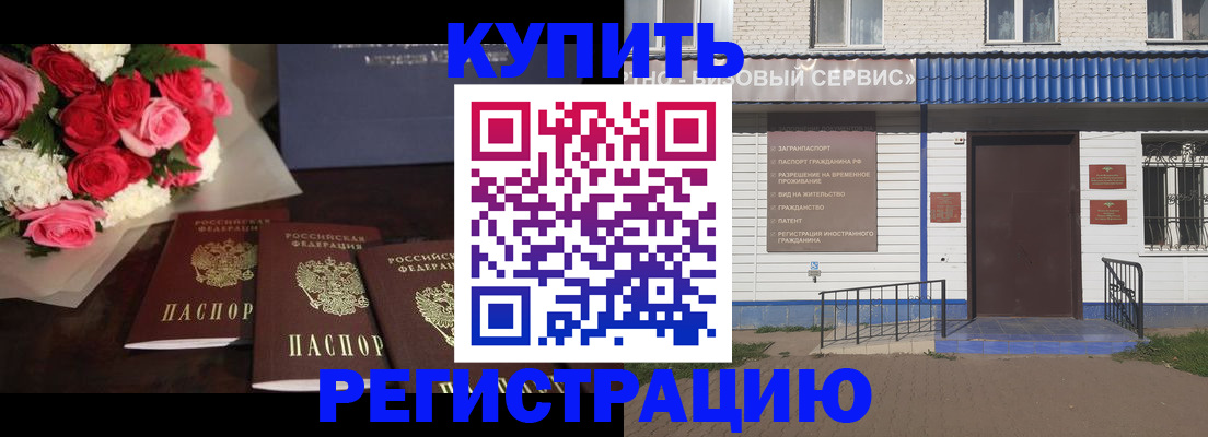 прописка законно в Берёзовском