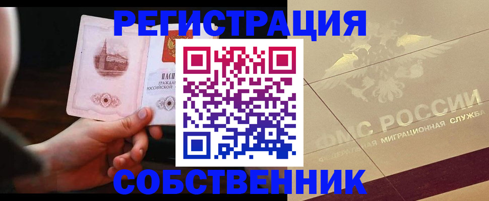 временная регистрация в Берёзовском