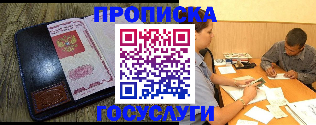 прописка для кредита в Берёзовском