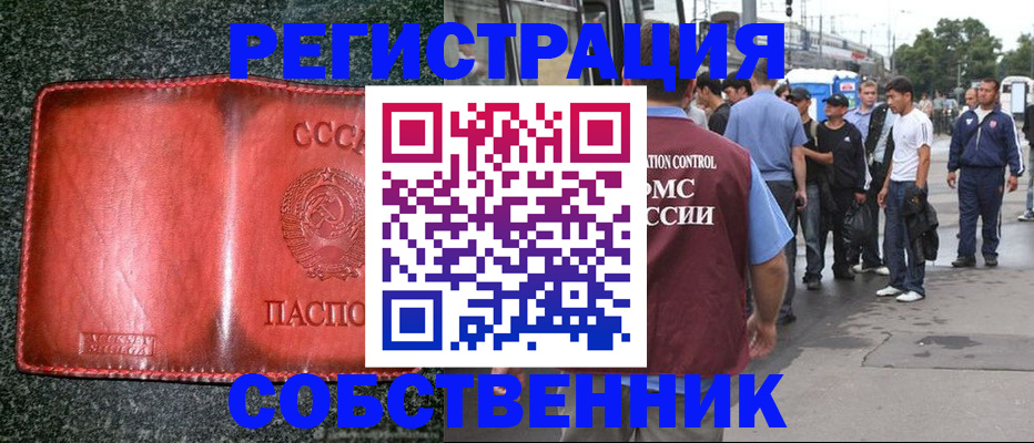 купить прописку в Берёзовском